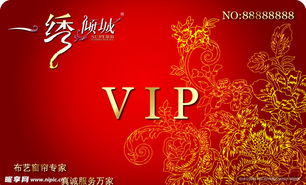 VIP贵宾卡