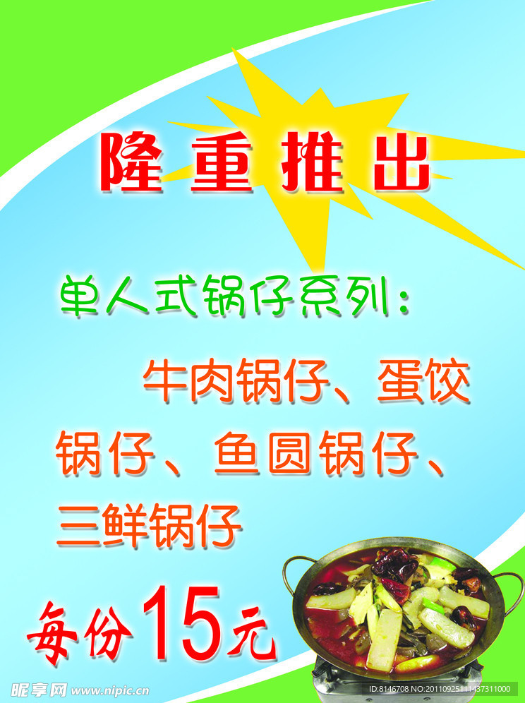 隆重推出菜单