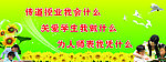 学校标语大牌
