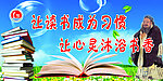 学校标语牌