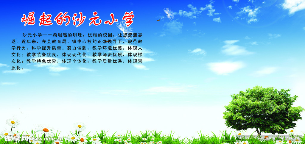 学校标语大牌