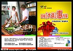 西姆橱柜国庆传单