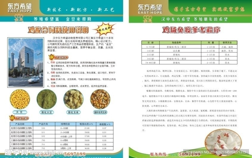 母猪饲料