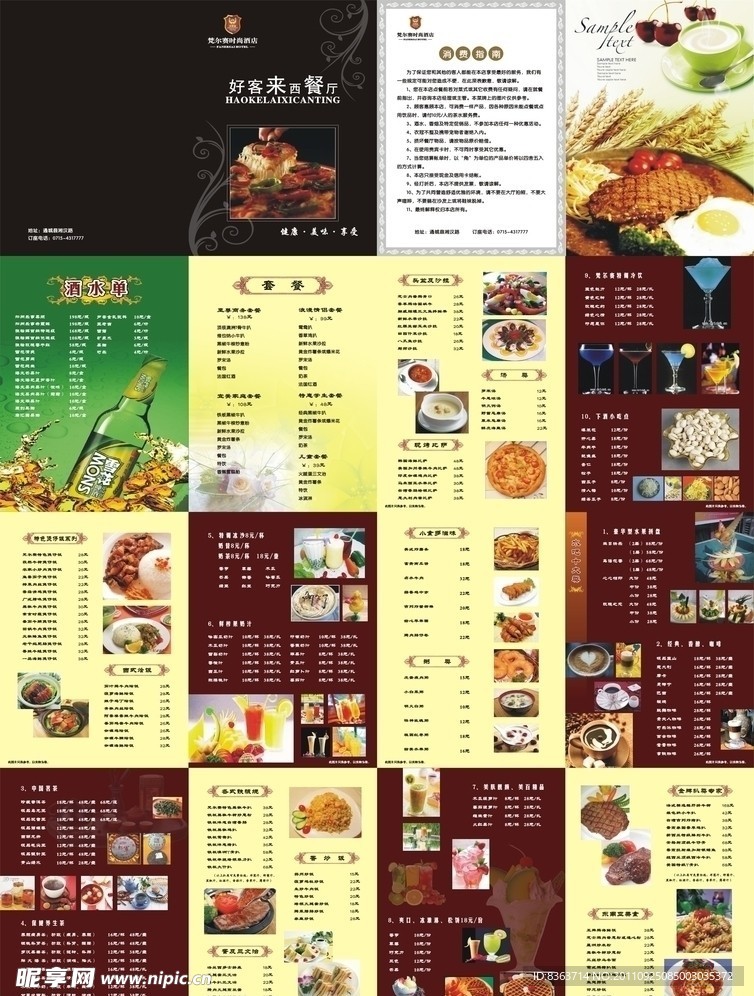 西餐厅菜谱