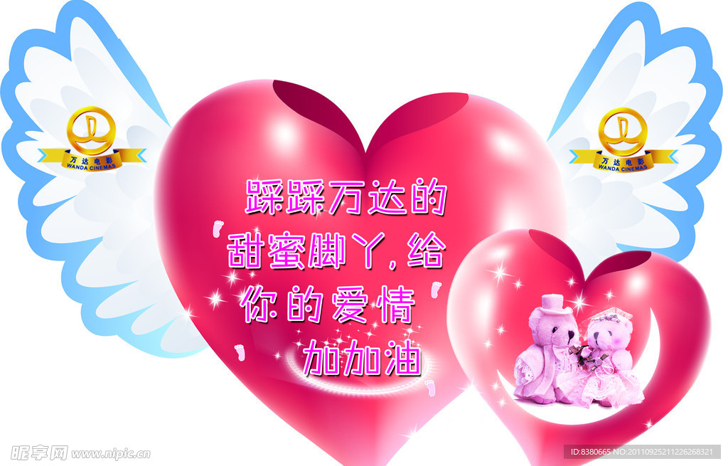 万达爱心车贴