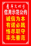 青年文明号