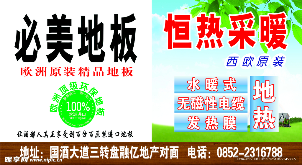 必美地板 恒热地热
