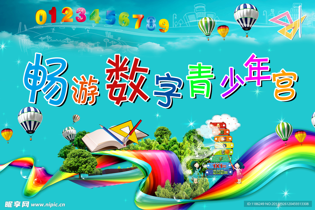 数字青少年宫海报