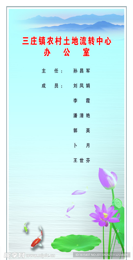 领导小组 土地流转