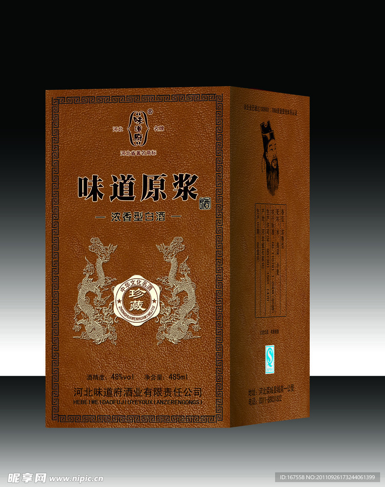 白酒包装