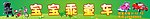 童车