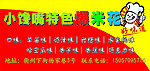 小馋嘴