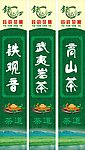 茶叶广告