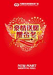 豪情送暖 耀金冬