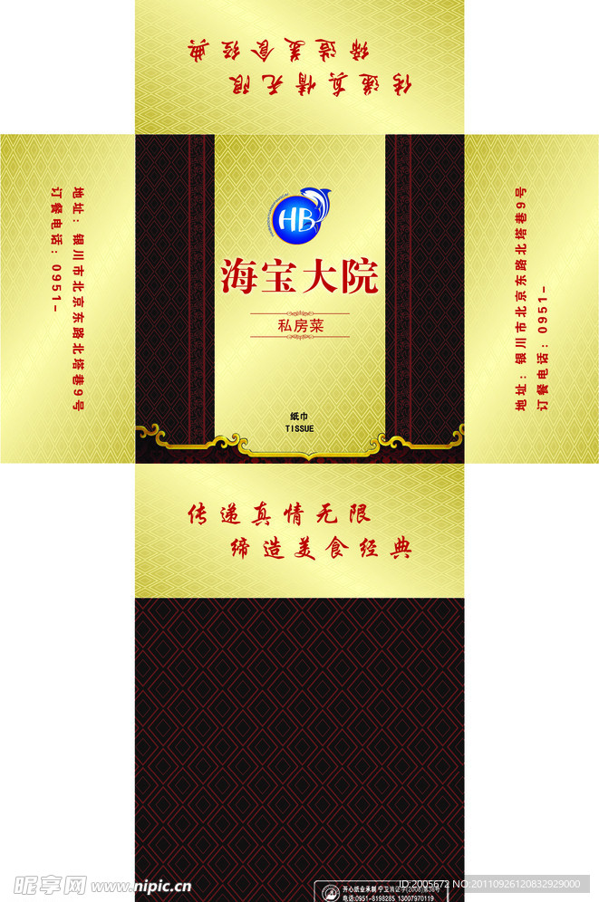 海宝私房菜
