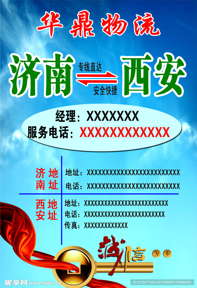 华鼎物流宣传单