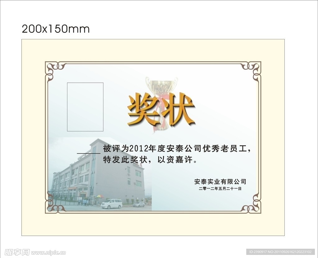 奖状