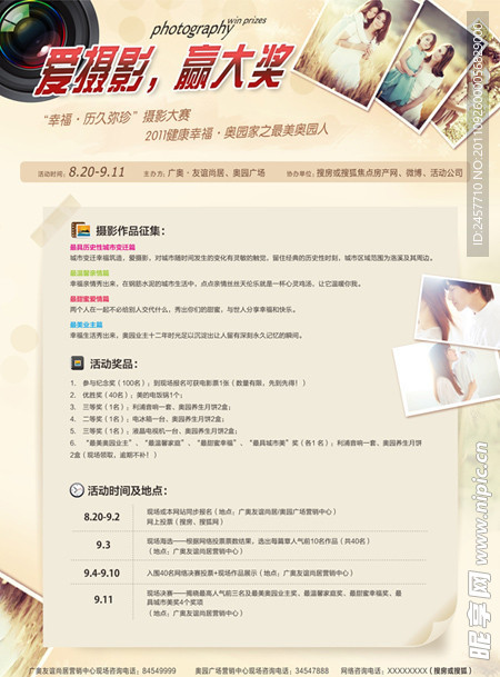 摄影活动海报