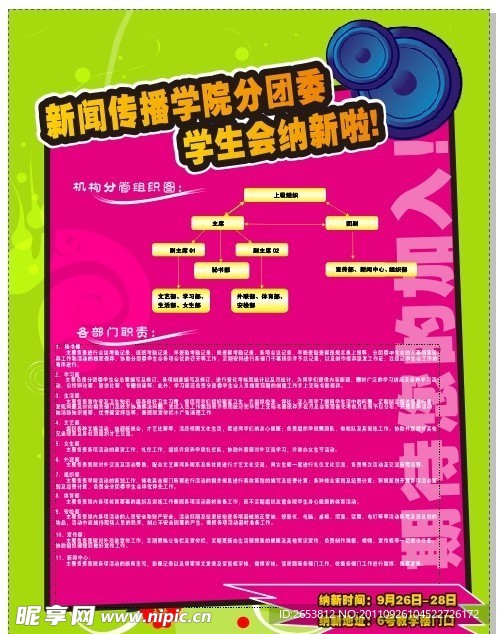 社团纳新