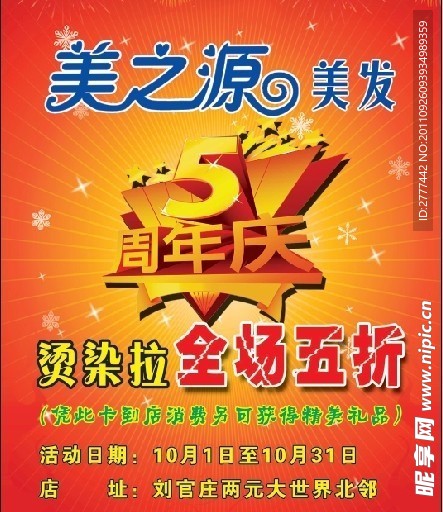 美之源美发五周年店庆卡