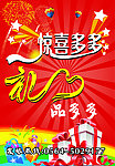 节日酬宾海报