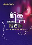 新品上市