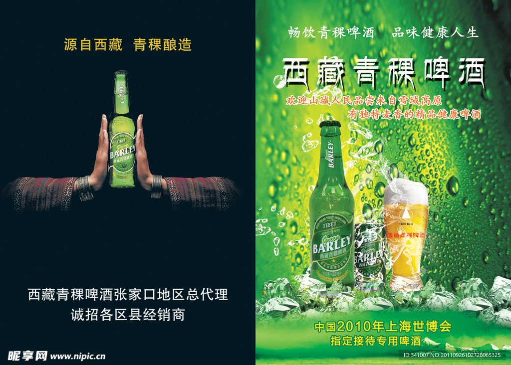 青稞啤酒宣传单