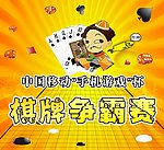 手机游戏