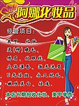 美容海报