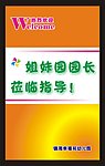 欢迎牌