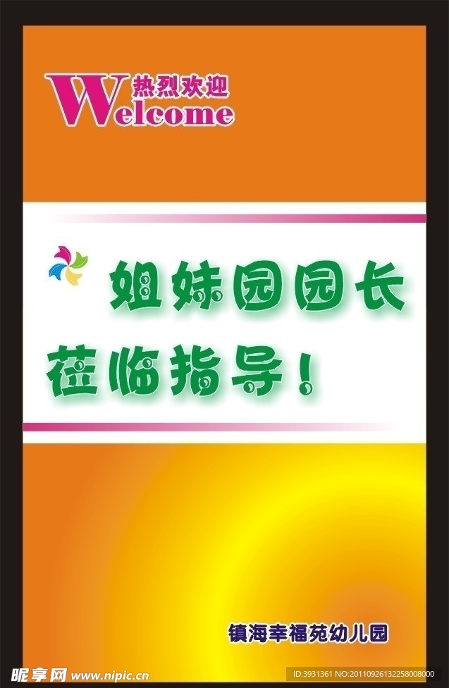欢迎牌