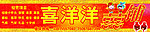 喜铺招牌