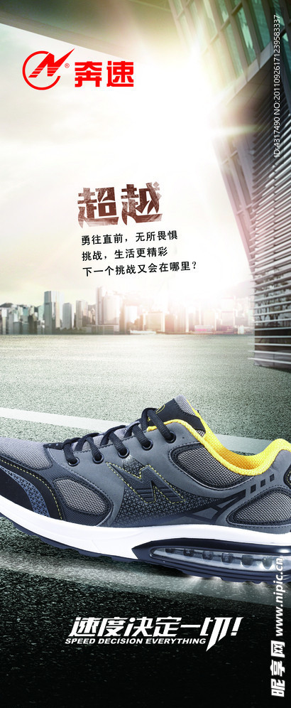 奔速运动鞋展架