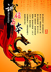 诚信为本海报