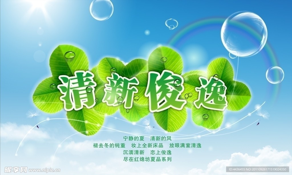 清新俊逸