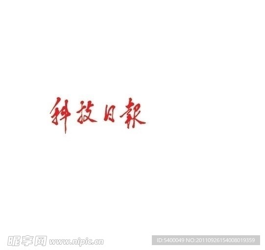 科技日报矢量标志