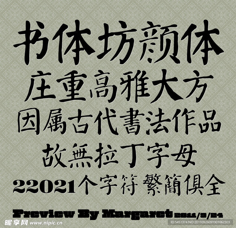 田氏颜体大字库(颜真卿字体)