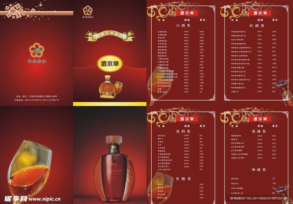 酒水单 菜谱