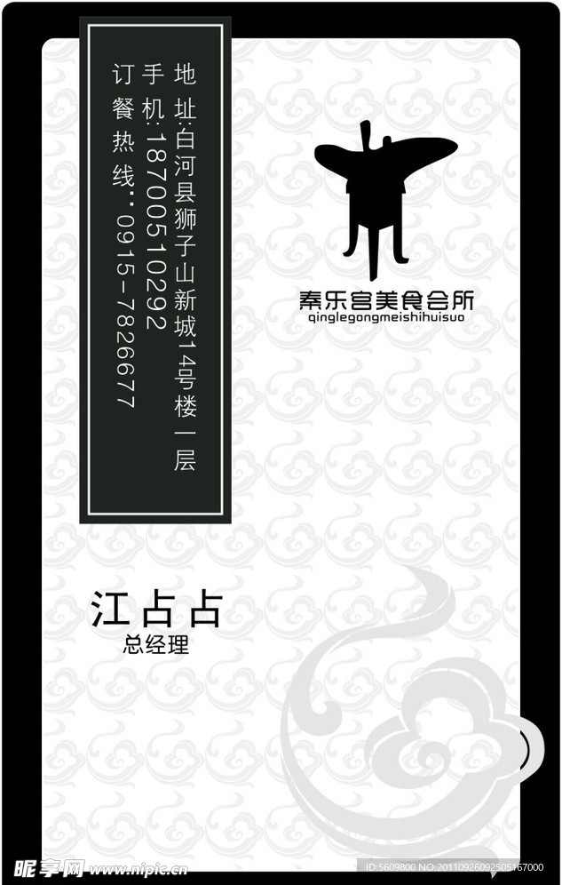 经典酒店名片是设计