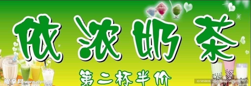 依浓奶茶