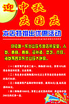 迎中秋活动宣传单