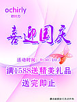 喜迎国庆