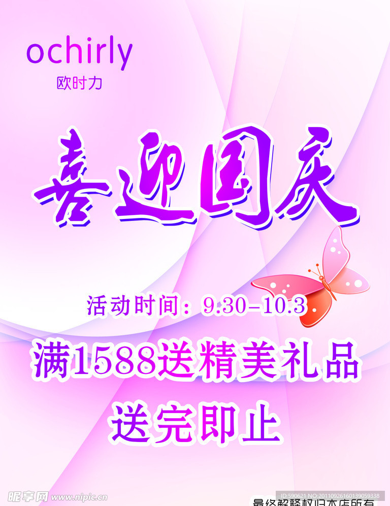 喜迎国庆