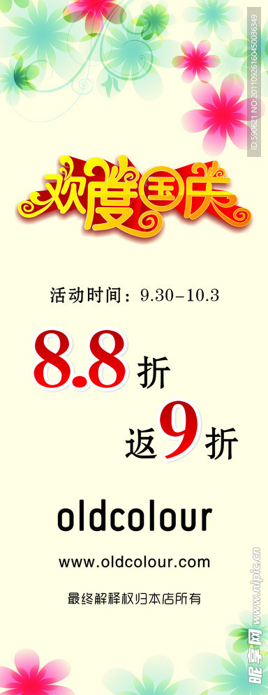 欢度国庆