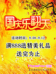 国庆乐翻天