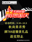 畅相国庆