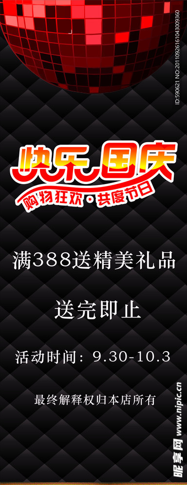 欢迎国庆