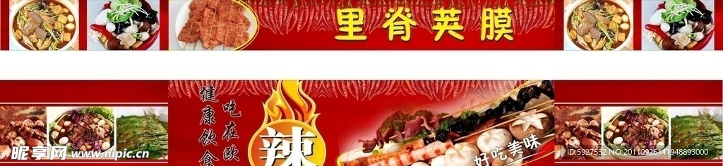 麻辣烫
