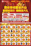 国庆开业单页