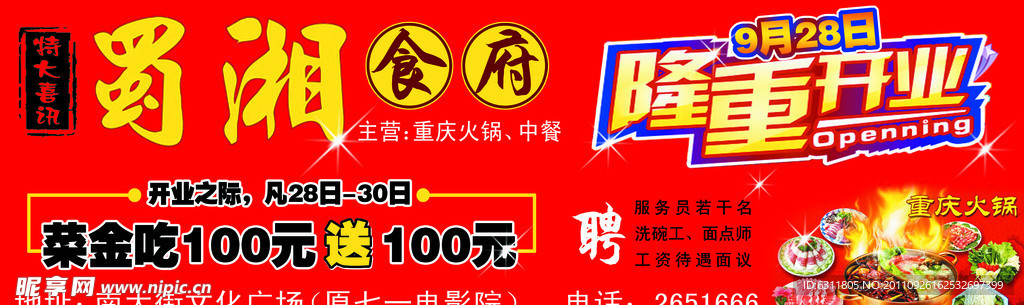 蜀香食府